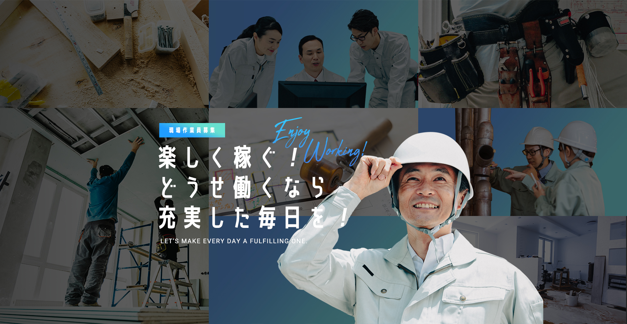 現場作業員募集ページ